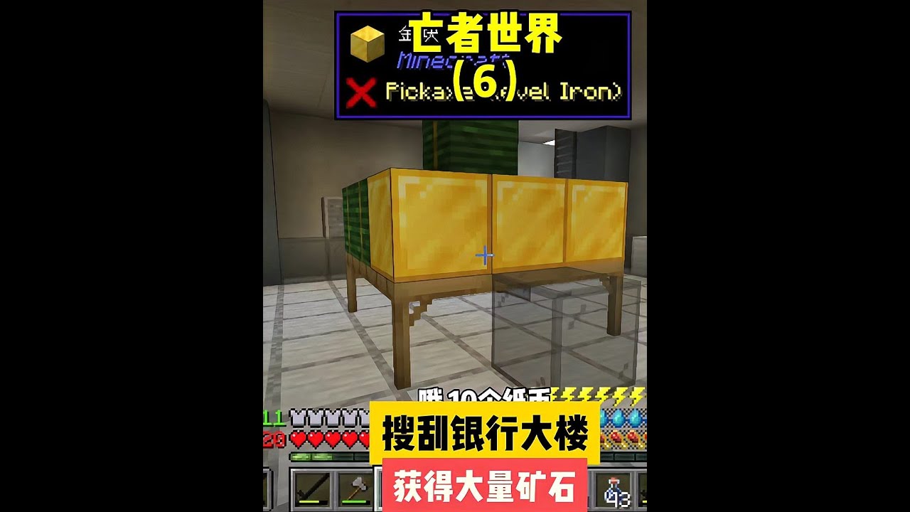 亡者世界(6):搜刮銀行大樓,獲得大量礦石 #生存 #搜刮 #资源 #银行 #末日