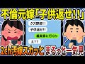 【2ch修羅場スレ】伝説のクズ汚嫁スカッと大特集まとめ!人気動画4選まるっと総集編