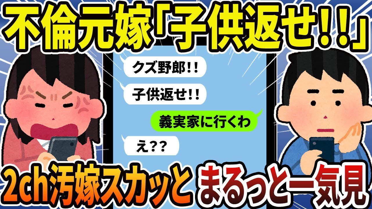 【2ch修羅場スレ】伝説のクズ汚嫁スカッと大特集まとめ！人気動画4選まるっと総集編