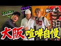 【ダイスケ新たな3年間の約束】3年間縛りが終わったのでお祝いしに行ったら悪ノリが過ぎた