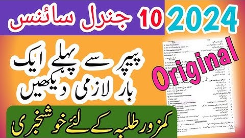 10th Class General Science Original Paper 2024 | Class 10th General Science Guess Paper 2024