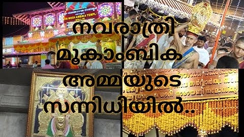 നവരാത്രി മൂകാംബിക ക്ഷേത്രത്തിൽ, കുഞ്ഞിന്റെ വിദ്യാരംഭം കുറിക്കാൻ പോയതിന്റെ വിശേഷങ്ങൾ.