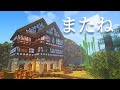 【マイクラ🌱】始まりがあれば、終わりがある。【ふたばと鯖】【マインクラフト】