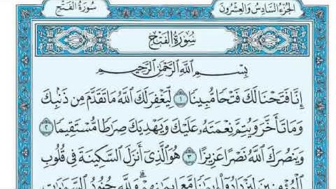 رقم (٤٨) سورة الفتح مكتوبة كاملة بصوت الشيخ ماهر المعيقلي