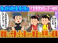 【2ch馴れ初め】俺のお好み焼き屋に毎日現れる児童養護施設の双子姉妹 →離婚した元妻に引き取られた娘達だと判明した結果…【ゆっくり】