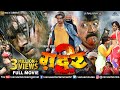 ग़दर 2 | GADAR 2 - FULL MOVIE | New Superhit Bhojpuri Action Movie | Vishal Singh & Mahi Khan