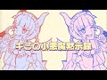 【歌ってみた】キミの小悪魔黙示録 / Covered by Lico.Orangeca
