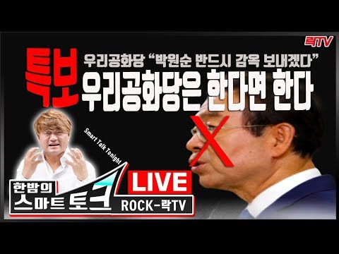 11.15(금)○우리공화당 &amp;quot;박원순 반드시 감옥 보내겠다&amp;quot; ○진중권 정경심 <strong>조국아들</strong>? ○반성할 줄 모르는 조국