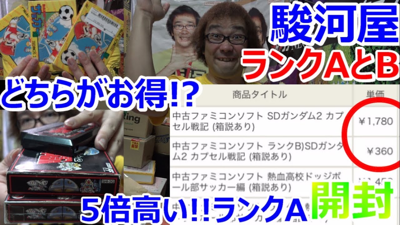 駿河屋ランクBのレトロゲームって状態どうなの？【コアラ】 - YouTube