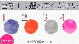 恋愛心理テスト Youtube