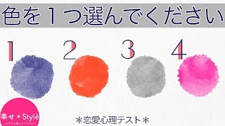 恋愛心理テスト 選んだ色でわかる あなたと相性の良い異性のタイプ 恋の深層心理 Youtube