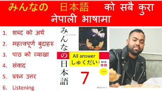 Minnano nihonogo renshuu b,c mondai lesson 7  in nepali #japaneselanguage #japaneselanguageinnepali