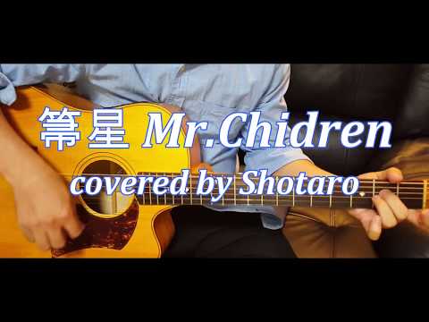 [歌うまコンビニ店長が弾き語ってみた] 箒星 / Mr.Children (cover)#箒星歌ってみた #箒星ミスチル #箒星