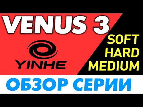 Yinhe VENUS 3 и 2: ОБЗОР серии Soft Medium Hard накладок Milkyway какой жесткости выбрать, сравнение