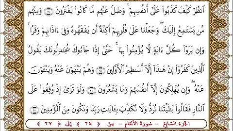 سورة  الأنعام من الأية  24 -27 بصوت الشيخ على جابر
