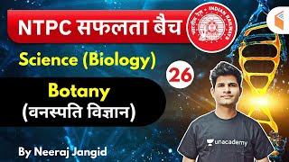 9:30 AM - RRB NTPC 2019-20 | GS (Biology) by Neeraj Jangid | Botany (वनस्पति विज्ञान)