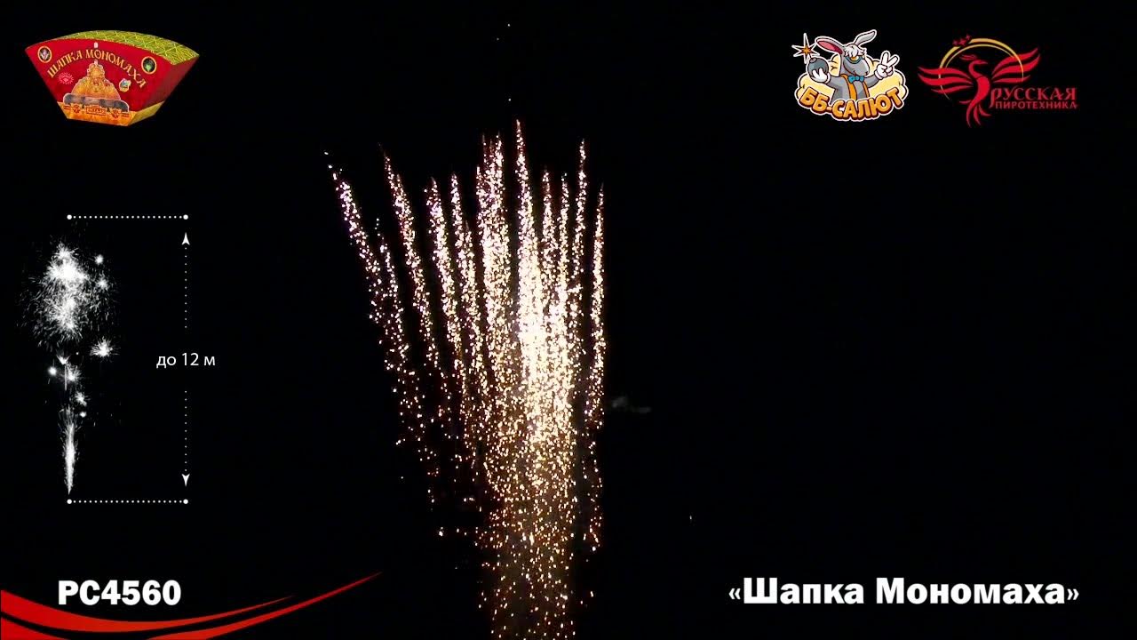 шапка мономаха салют. рс4560 шапка мономаха 8/1. шапка мономаха салют. салют "шапка мономаха". шапка фейерверки сайт.