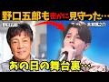【西城秀樹の長男・木本慎之介】あの舞台裏で、野口五郎が密かに送っていたエール...ついに迎える人生最大の舞台とは...?