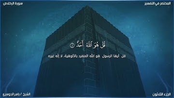 سورة الإخلاص مكررة ٥ مرات بصوت الشيخ ياسر الدوسري 🖤