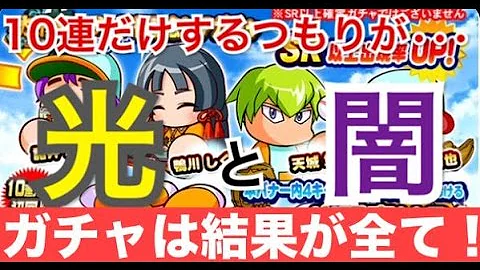パワプロ アプリ 神宮寺