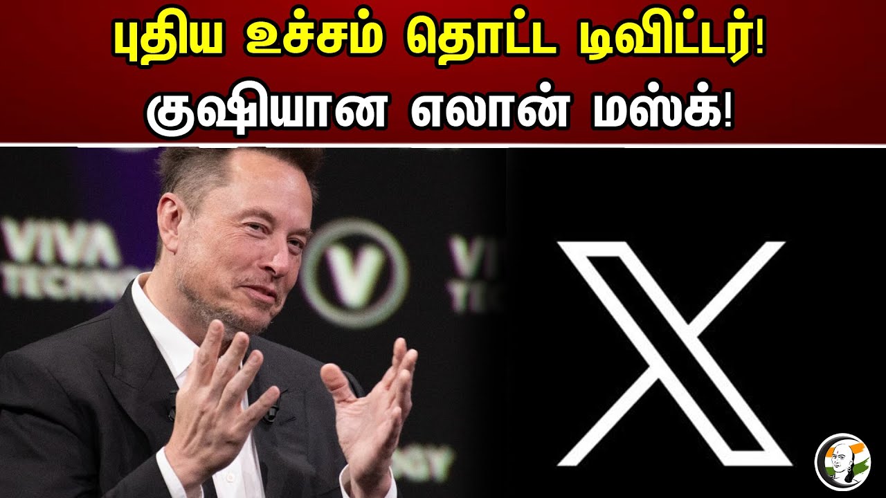 ⁣புதிய உச்சம் தொட்ட டிவிட்டர் | குஷியான எலான் மஸ்க் | Elon Musk | Twitter | Facebook | Thread | News