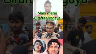 mani meraj giraftar hogaya #shorts