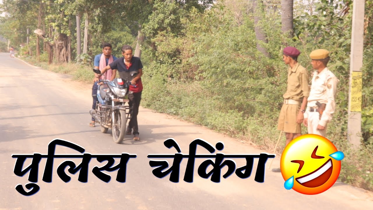 पुलिस चेकिंग | Police Checking | Magadh Wale | मगही कॉमेडी | Maghi Comedy