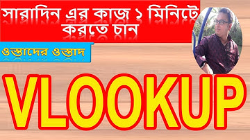 Part-02 :  How to use vlookup Formula in Microsoft Excel with Example ( Basic to Advanced ) Bangla