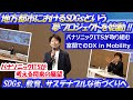 #065【夢プロジェクト❣室蘭でMBA？】室蘭DXフォーラムキラキラトーク