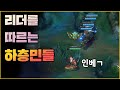 상대가 잭스일때 인베가는 이유.
