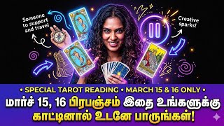 மரச 15, 16-ல இத பரததல பரபஞசம உஙகளகக சலலம ரகசயம தடகள வலகம நரம