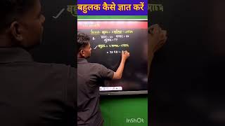 माध्य,माध्यिका,बहुलक निकालने की सबसे धासु ट्रिक 💡| samantar madhya kese nikale| madhyika kese nikale
