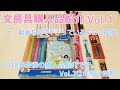 (2018年最後の)購入品紹介 文房具Vol.1とご挨拶