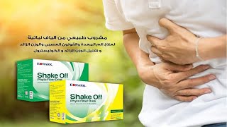 علاج القولون وجرثومة المعدة نهائياً شيك اوف Shake Off