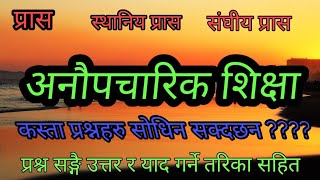 अनौपचारिक शिक्षा | प्रास तयारी कक्षा| संघीय प्रास | स्थानिय प्रास | शिक्षक अनुमतिपत्र |loksewa2078