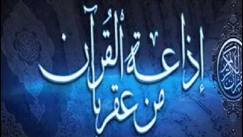 تلاوة خاشعه بصوت ادريس  ابكر قال تعالى قل يا عبادي الذين أسرفوا على أنفسهم لا تقنطوا من رحمة الله