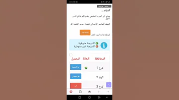 نتائج السادس الابتدائي 2019 محافظ كربلاء و المثنى ودهوك و الكرخ والرصافه 
