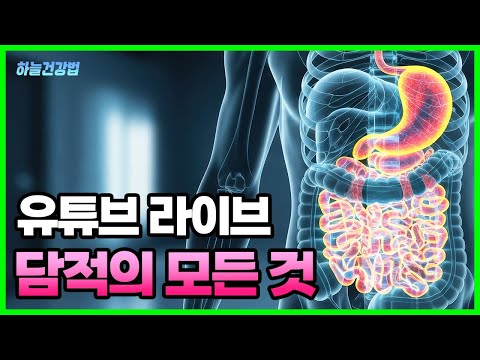 담적에 대한 모든 것, 기혈막힘을 강하게 뚫는 방법 (배지압)