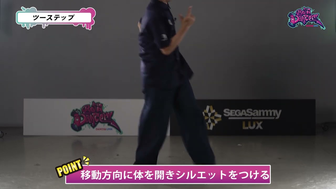 Be a Dancer!! エピソード13#3 ツーステップ