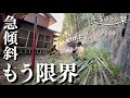 【竹林整備③】もう限界…絶望的な竹林の伐採!古民家裏で予想外の〇〇を発見…!!|田舎暮らし040