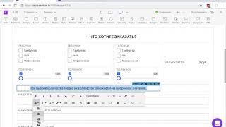 Добавляем в калькулятор заказа еды поля Галочки, Ползунок и наводим немного порядка screenshot 5