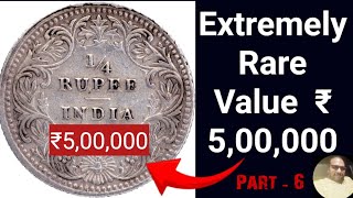 1/4 Rupeee Silver worth 5 Lakhs