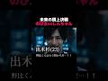 出木杉とジャイアン　#アニメ実写化 #クレヨンしんちゃん #ドラえもん #ショートドラマ