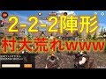 【人狼殺】波乱の2-2-2陣形！ 村人大混乱www