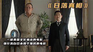 電影《日落真相》到底是麥克阿瑟充滿私心，還是杜魯門更勝一籌？