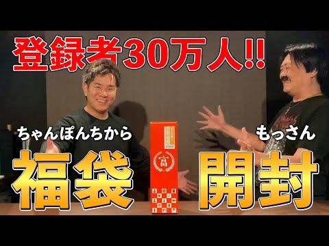 【ウイスキー福袋】出るのは山崎・白州!?ちゃんぽんちからさんと福袋開封＆テイスティング！