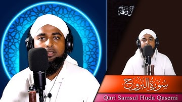Surat Al-Buruj (The Great Star) | Qari Shamsul Huda Qasemi | سورة البروج