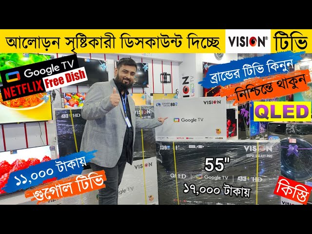 Vision Tv Price BD 🔥 Vision Smart TV Update Price In Bangladesh 2023 😱 Cheap Price Vision TV BD 2024 class=