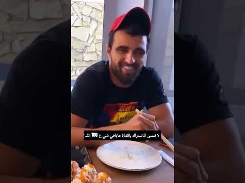 عمر خريبين يأكل السوشي 