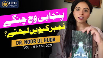 High Score in Punjabi? Dr. Noor ul Huda, 5th Position in CSS 2021